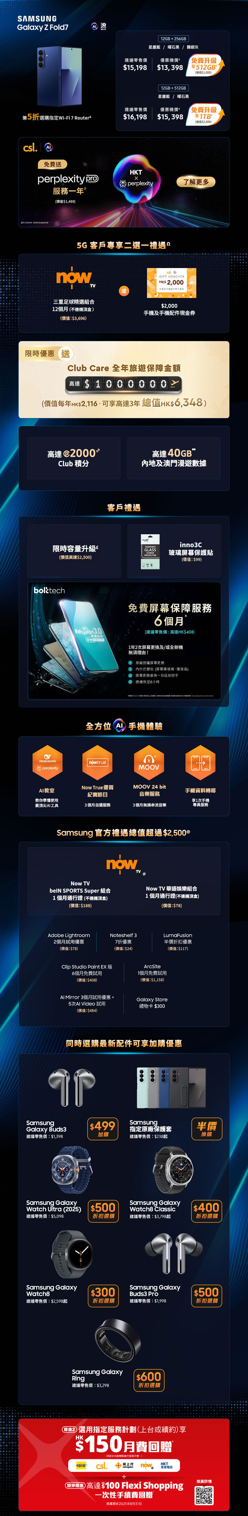 Samsung Galaxy Z Fold7 | Z Flip 7