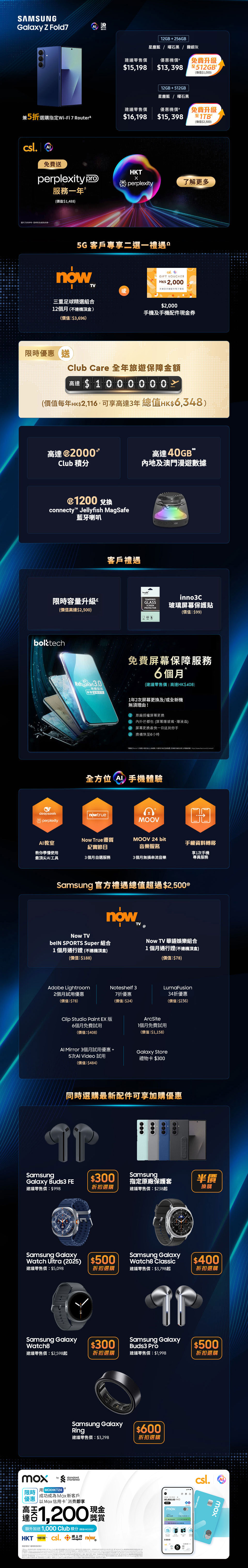 Samsung Galaxy Z Fold7 | Z Flip 7