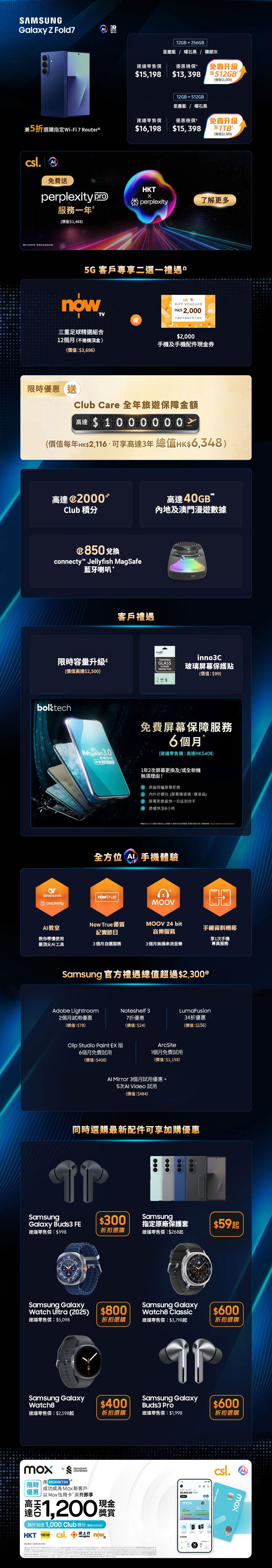 Samsung Galaxy Z Fold7 | Z Flip 7