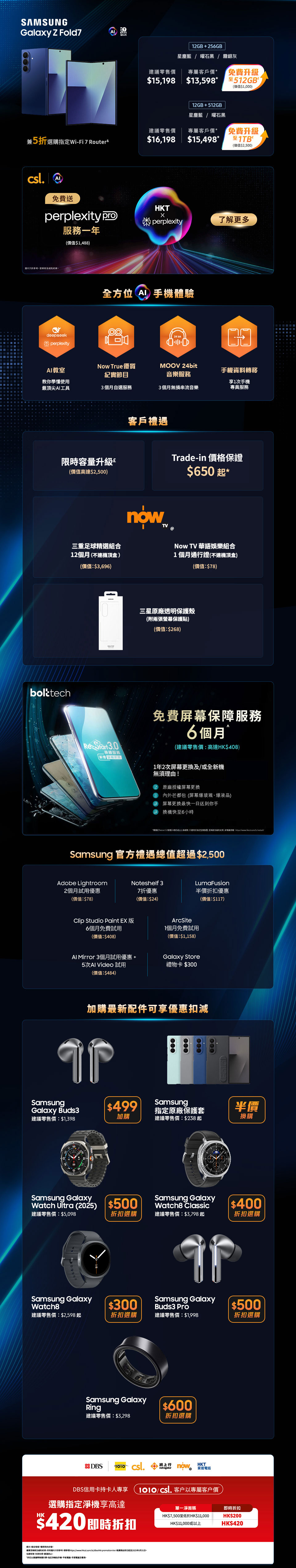 Samsung Galaxy Z Fold7 | Z Flip 7