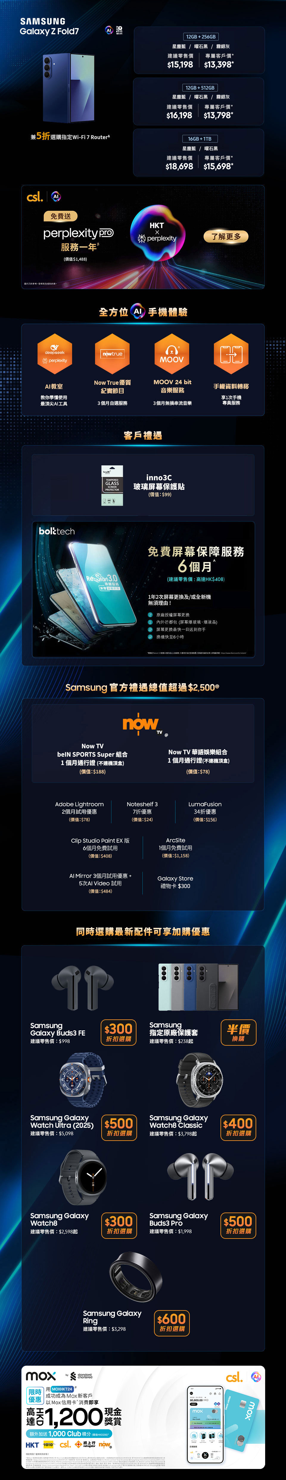 Samsung Galaxy Z Fold7 | Z Flip 7