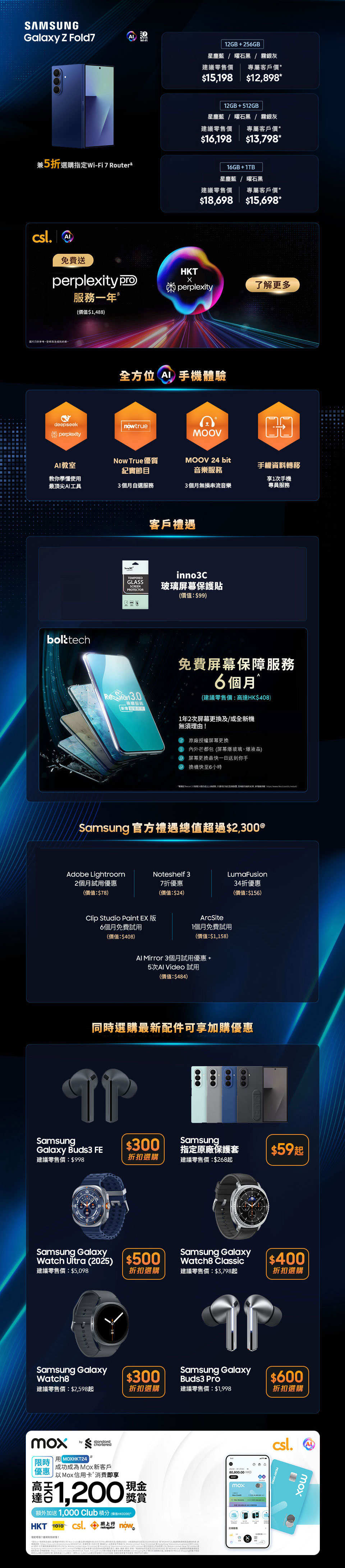 Samsung Galaxy Z Fold7 | Z Flip 7