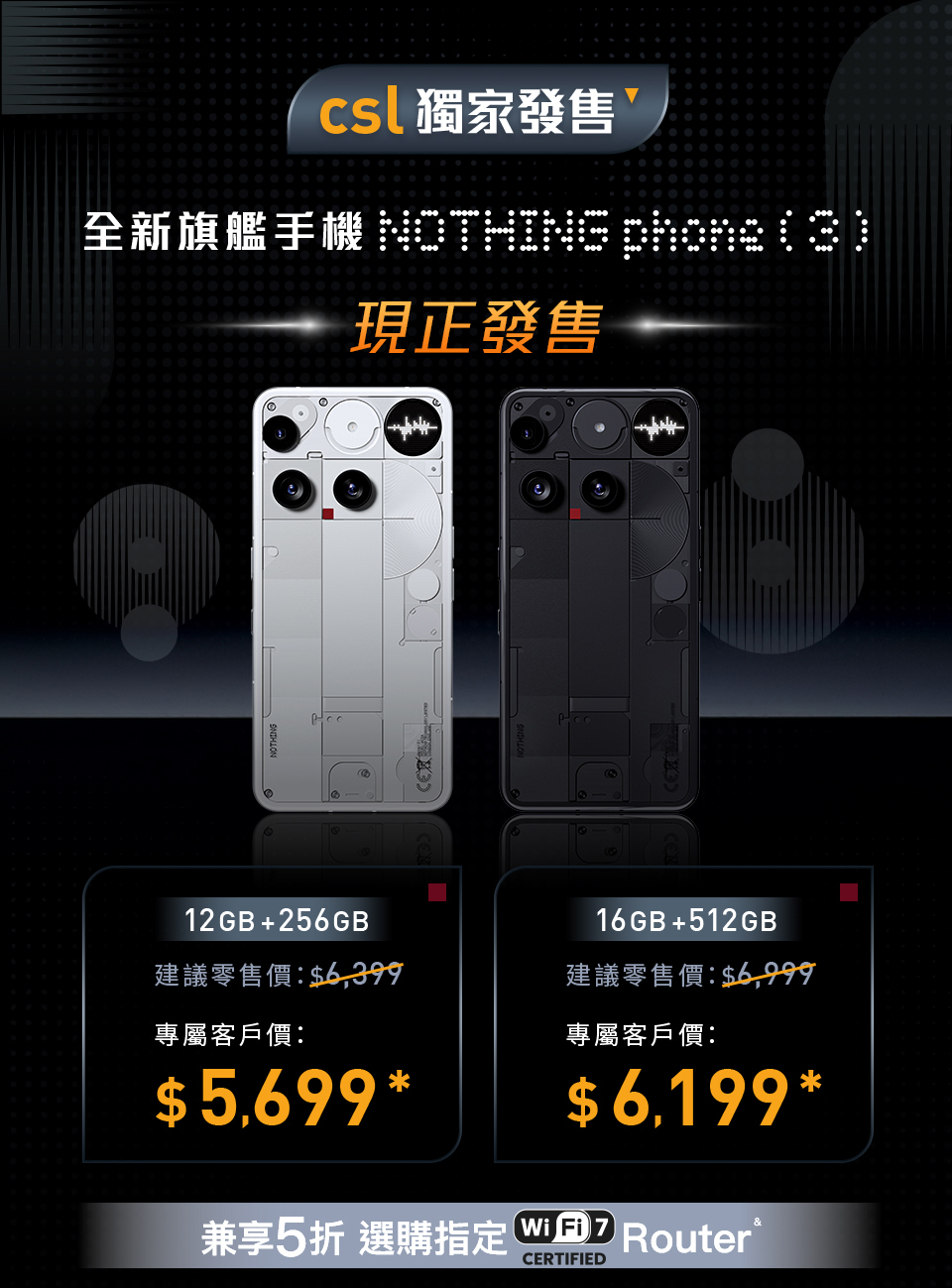 Nothing Phone (3) & Headphone (1) 現正發售