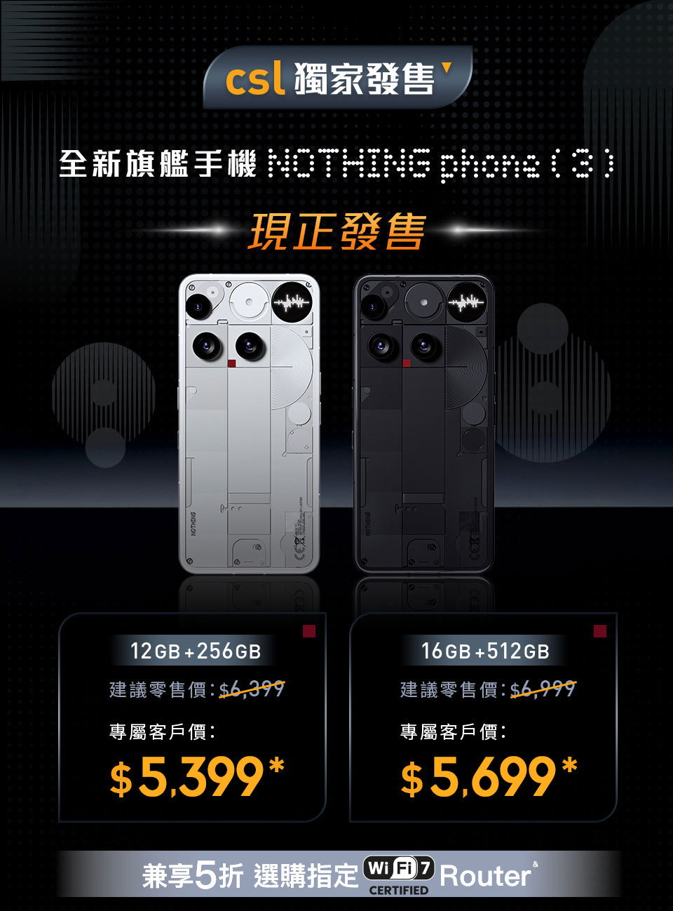 Nothing Phone (3) & Headphone (1) 現正發售