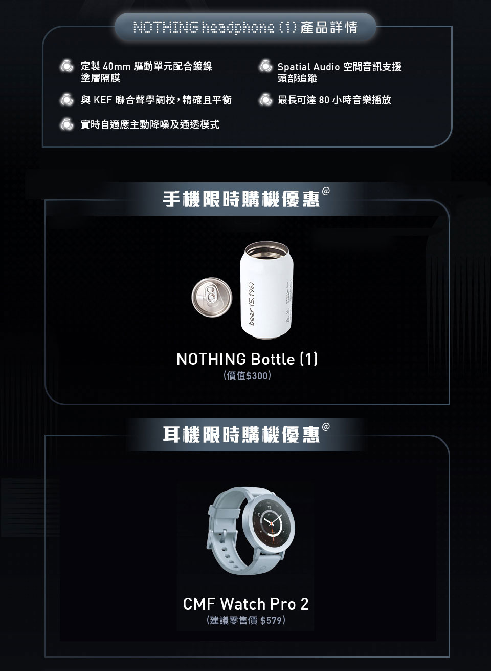 Headphone (1) 產品詳情 | 限時購機優惠