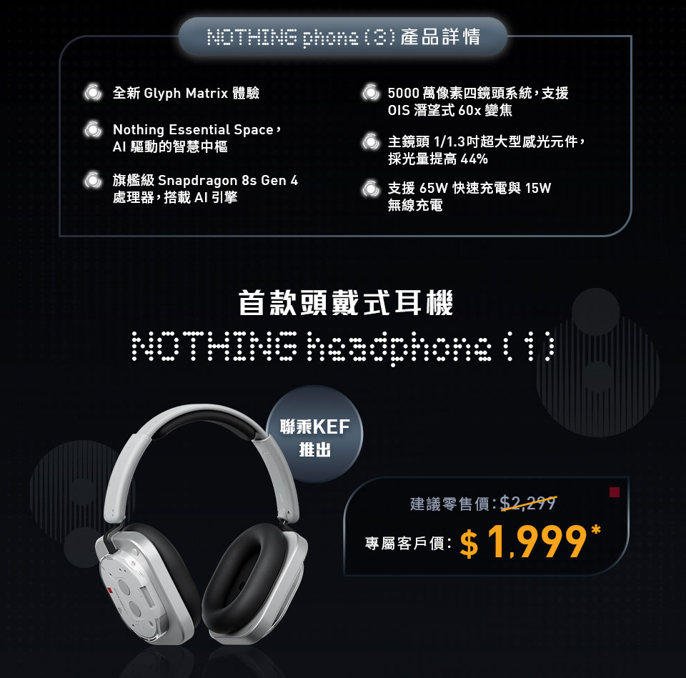 Nothing Phone (3) 產品詳情