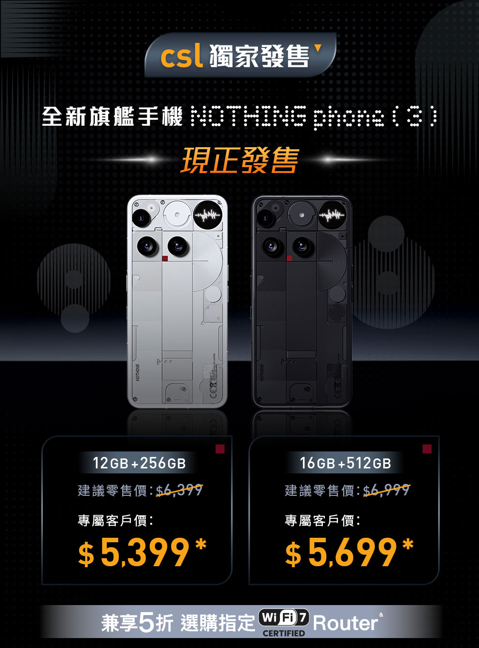 全新旗艦手機 Nothing Phone (3) 及 Headphone (1) 現正發售