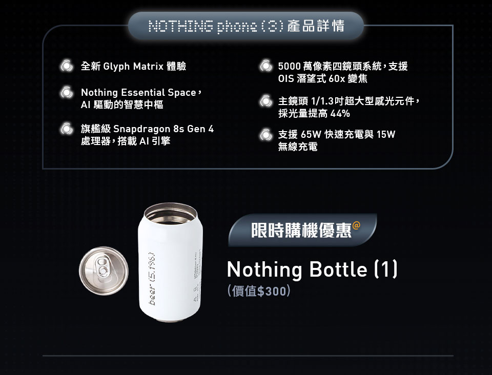 Nothing Phone (3) 產品詳情