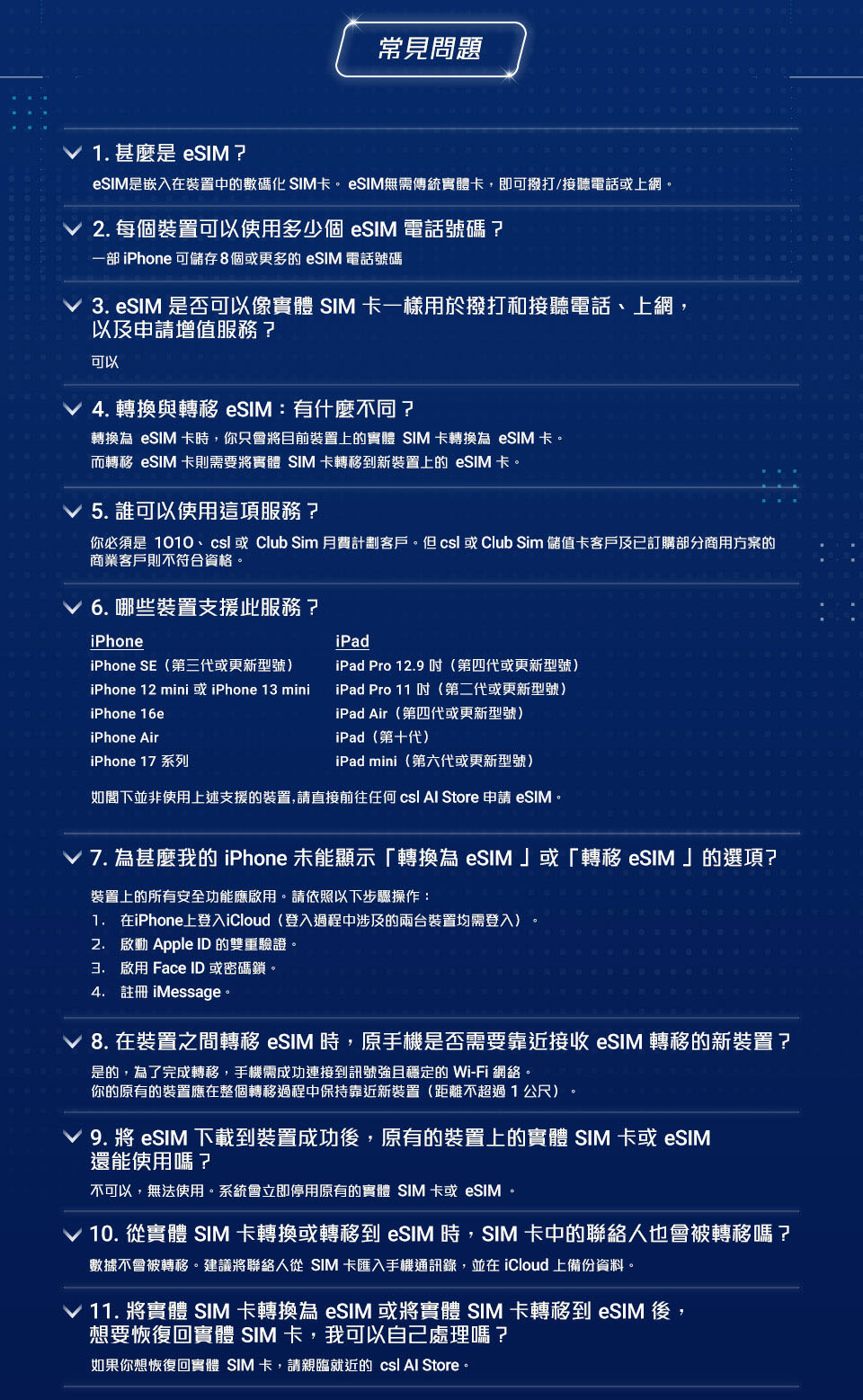 快速轉移 eSIM 教學