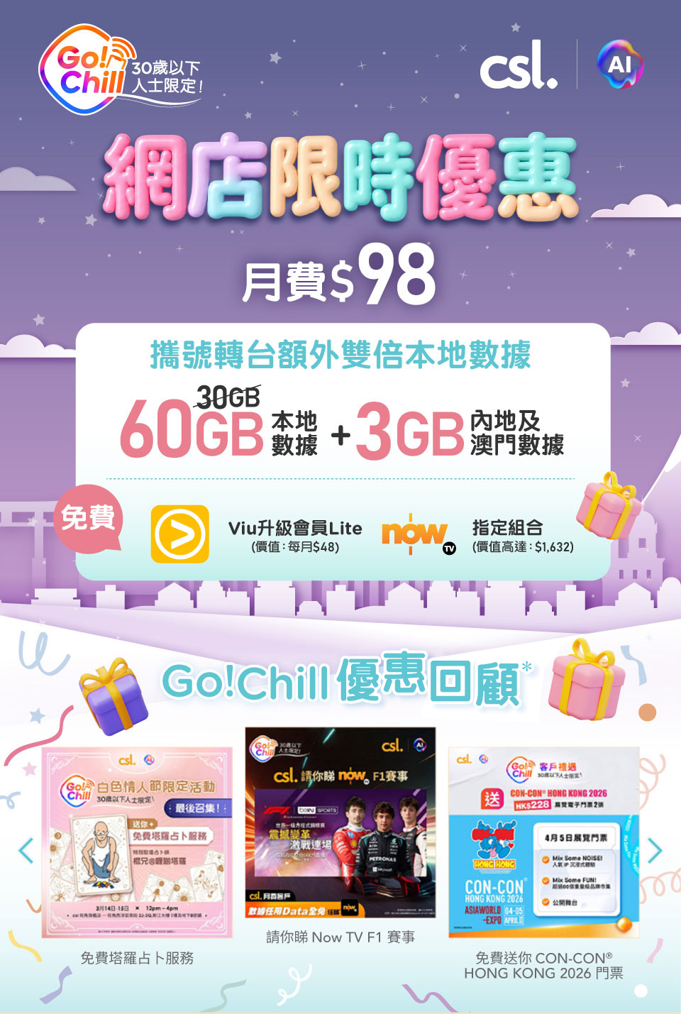 Go! Chill - 網店限時優惠 月費$98 攜號轉台額外雙倍本地數據 60GB 本地數據 + 3GB 內地及澳門數據