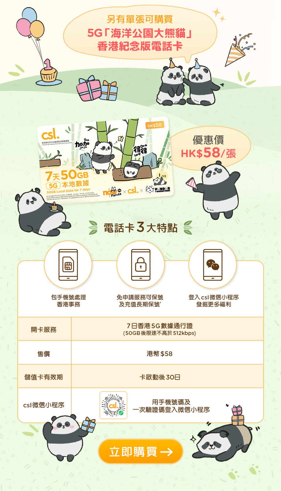 另有單張可購買 5G「海洋公園大熊貓」香港紀念版電話卡