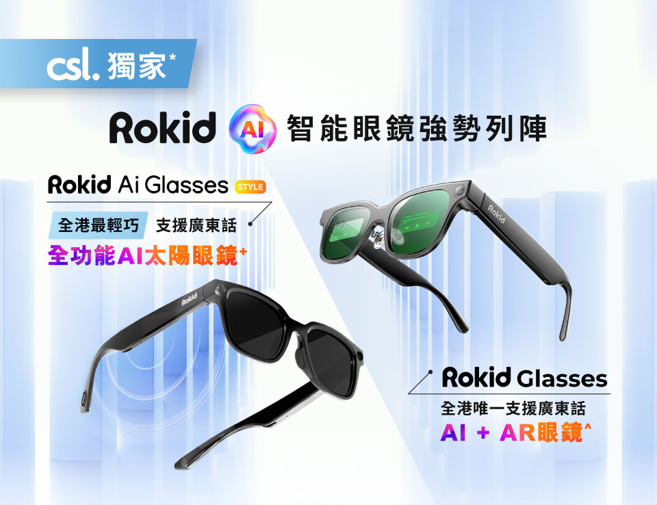 csl 獨家* Rokid AI 智能眼鏡強勢列陣！Rokid Ai Glasses - 全港最輕巧，支援廣東話，全功能AI太陽眼鏡+。Rokid Glasses - 全港唯一支援廣東話 AI + AR眼鏡^。