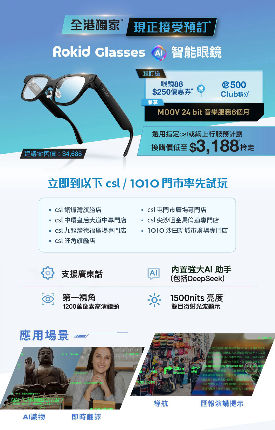 全港首發 現正接受預訂