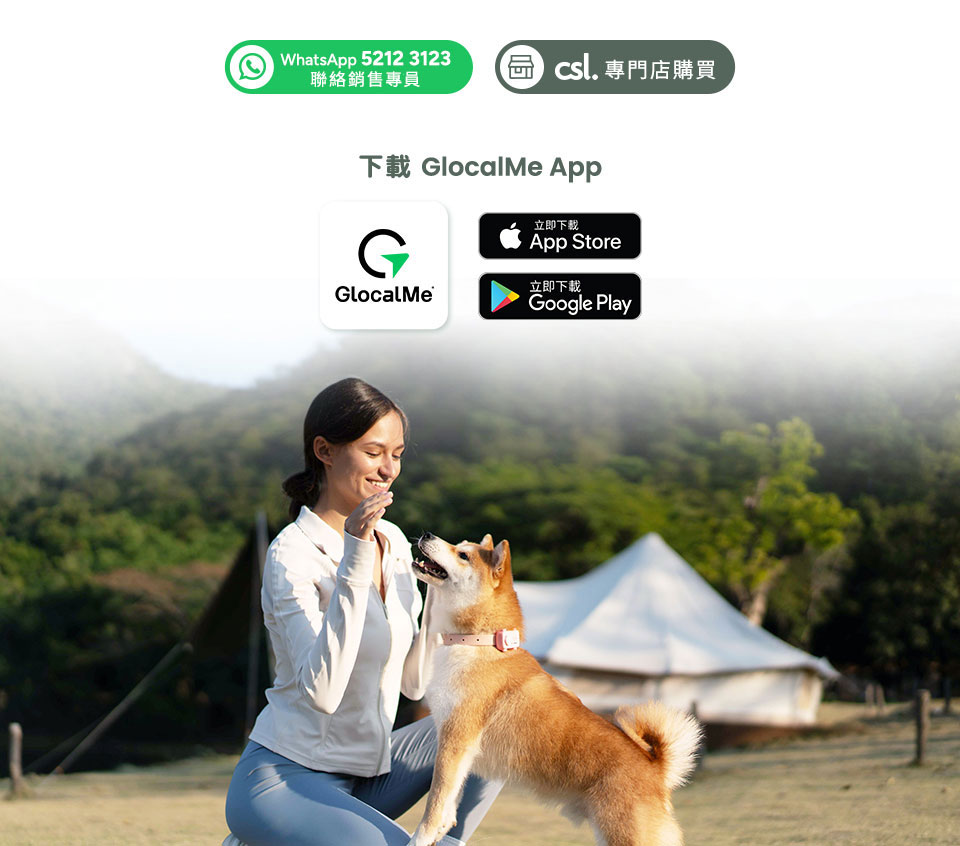 WhatsApp 5212 3123 聯絡銷售專員 | csl 專門店購買 | 下載 GlocalMe App