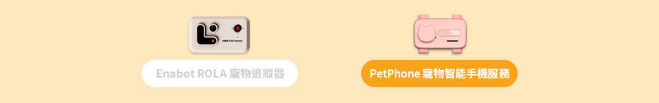 csl 寵物服務計劃 PetPhone 寵物智能手機服務 - 全球首部寵物智能手機 即時雙向定位溝通