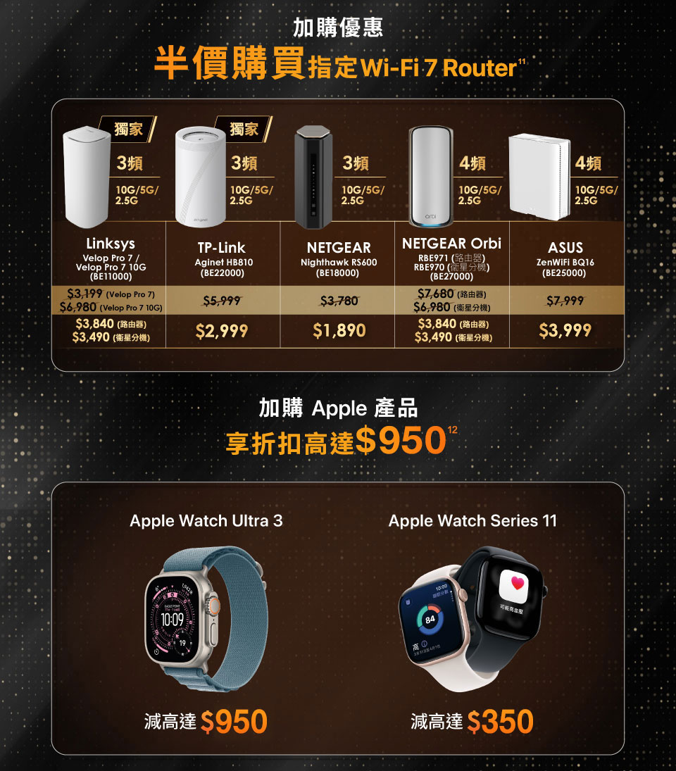 加購優惠購買指定 Wi-Fi 7 Router | 加購 Apple 產品優惠