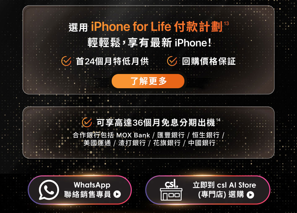 選購 iPhone for Life 付款計劃