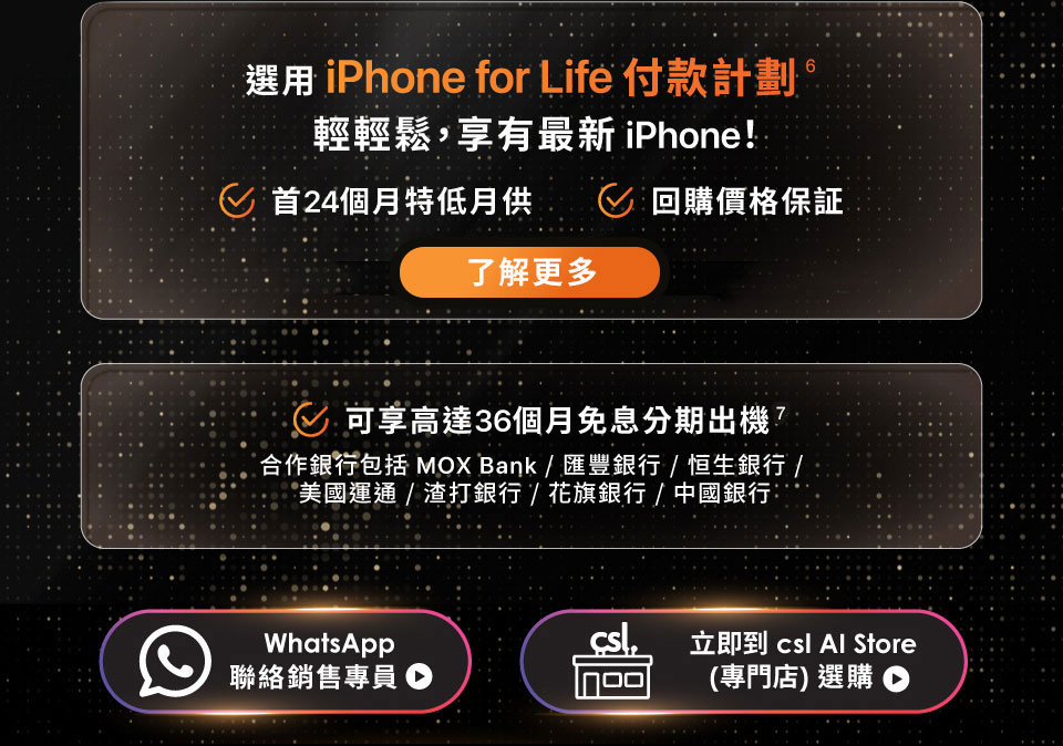 選購 iPhone for Life 付款計劃