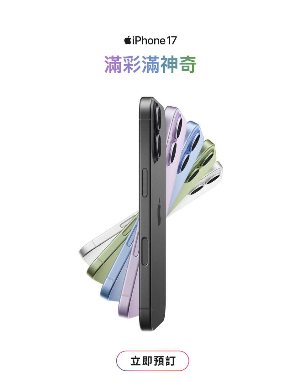 進一步了解 iPhone 17