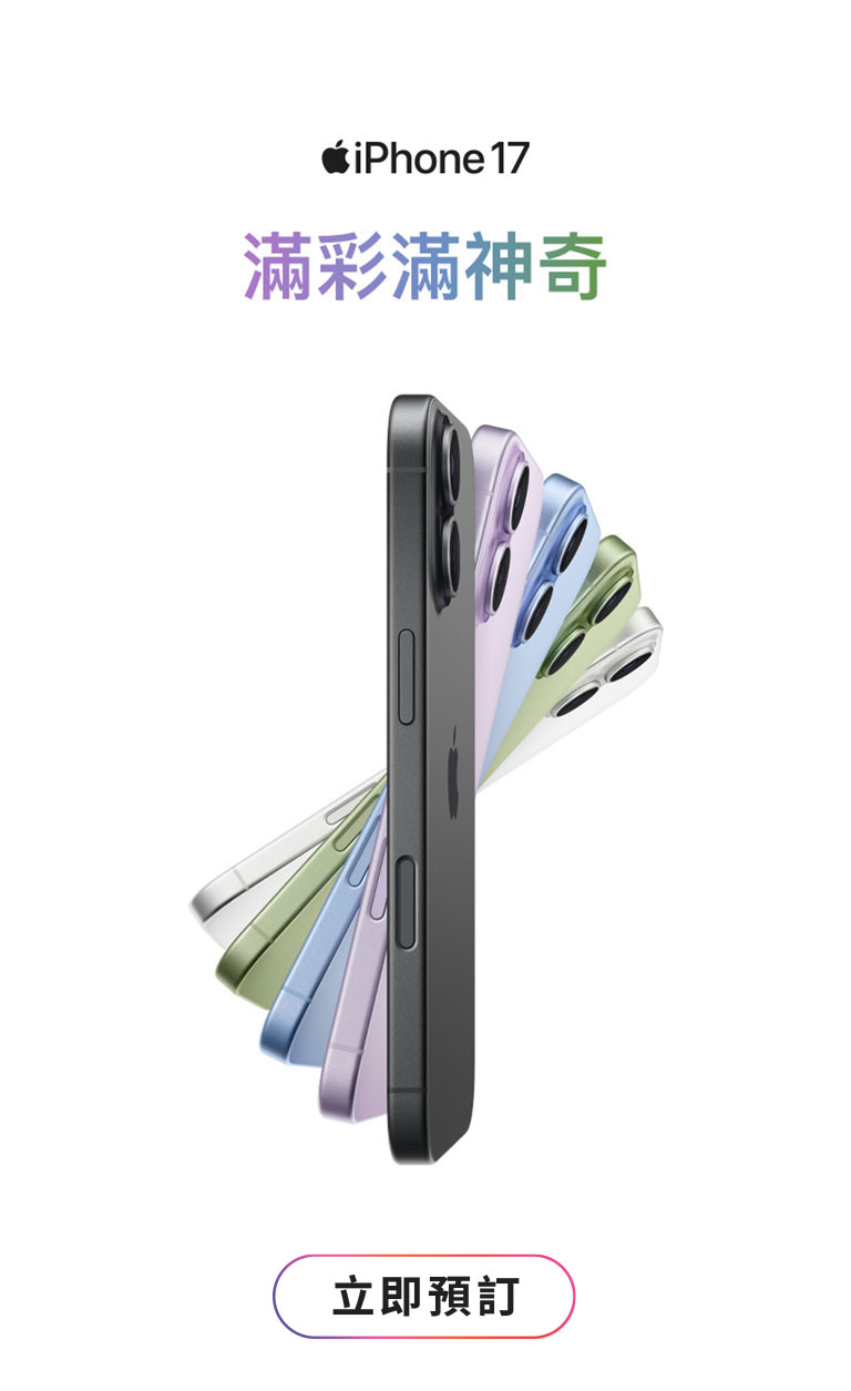 進一步了解 iPhone 17