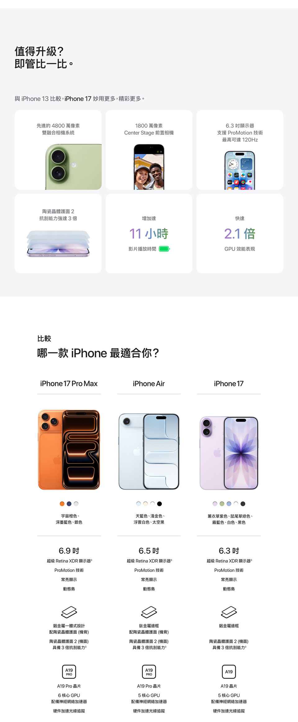 進一步了解 iPhone 17