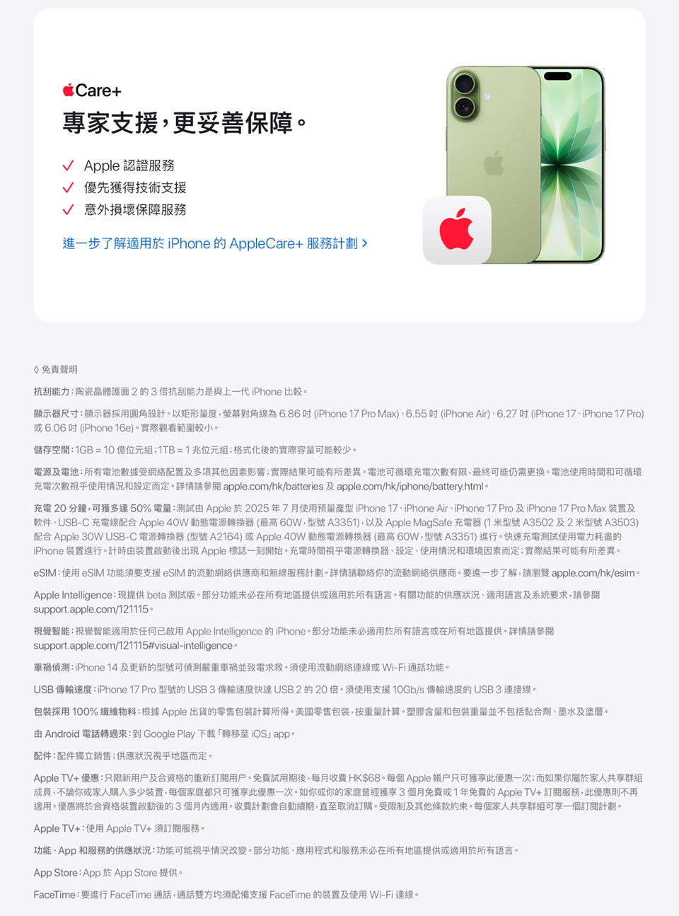 進一步了解 iPhone 17