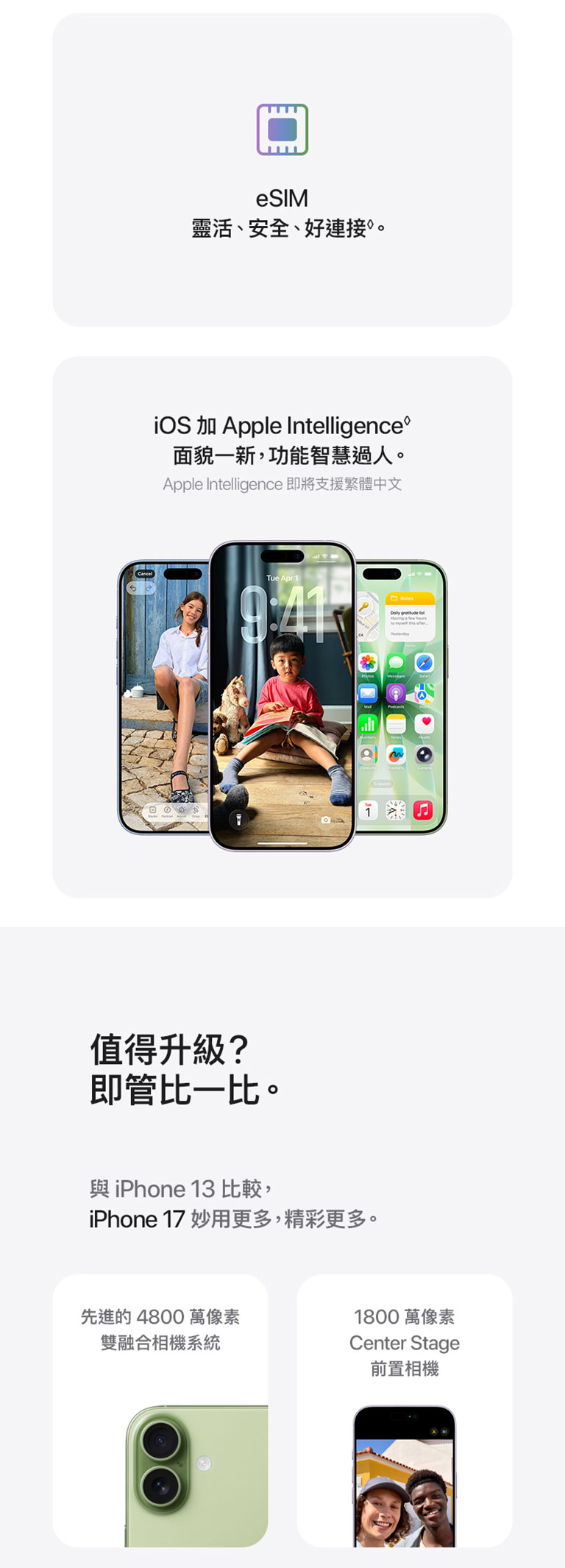 進一步了解 iPhone 17