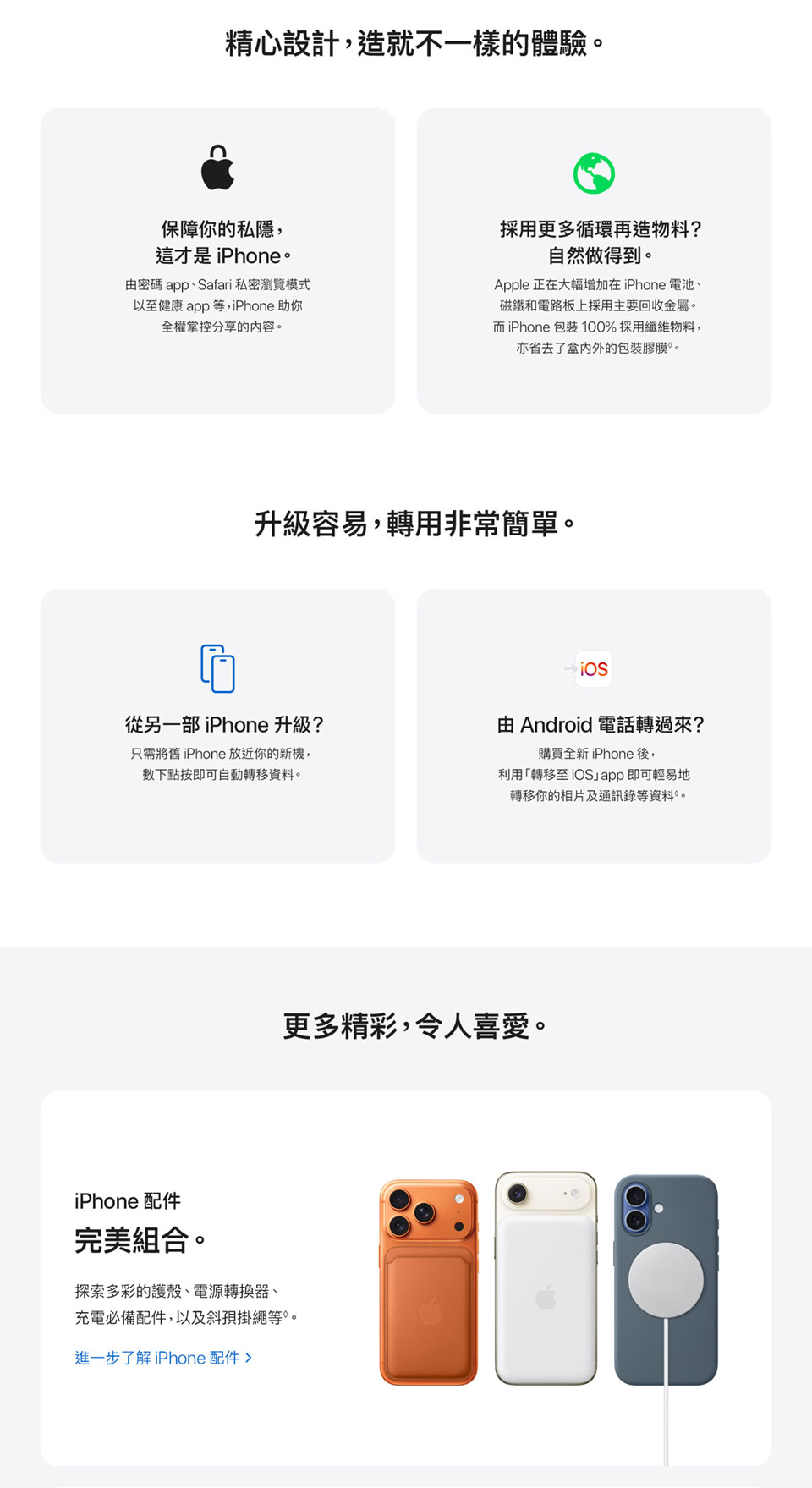 進一步了解 iPhone Air