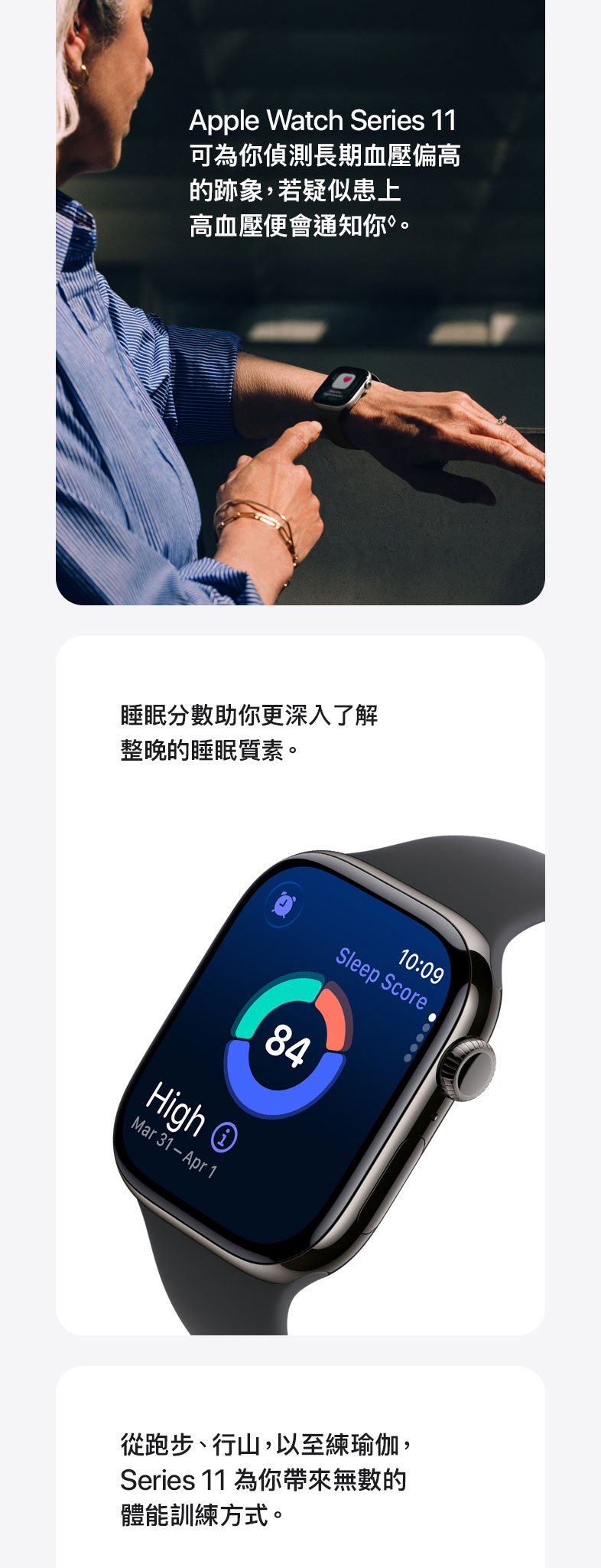 進一步了解 Apple Watch Series 11