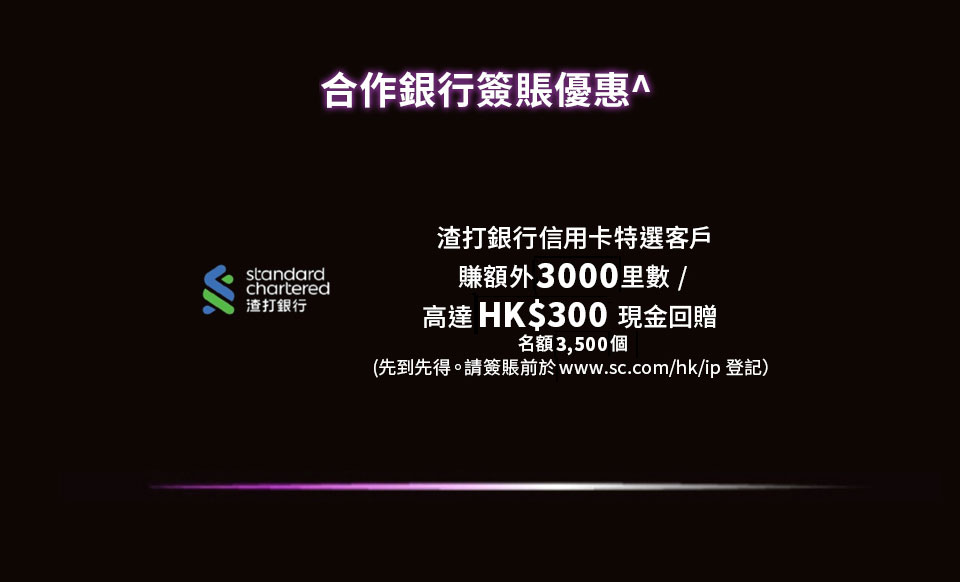 合作銀行簽賬優惠^