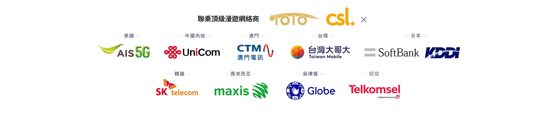 聯乘頂尖漫遊網絡商