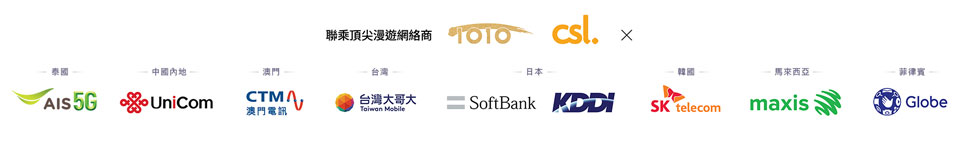 聯乘頂尖漫遊網絡商