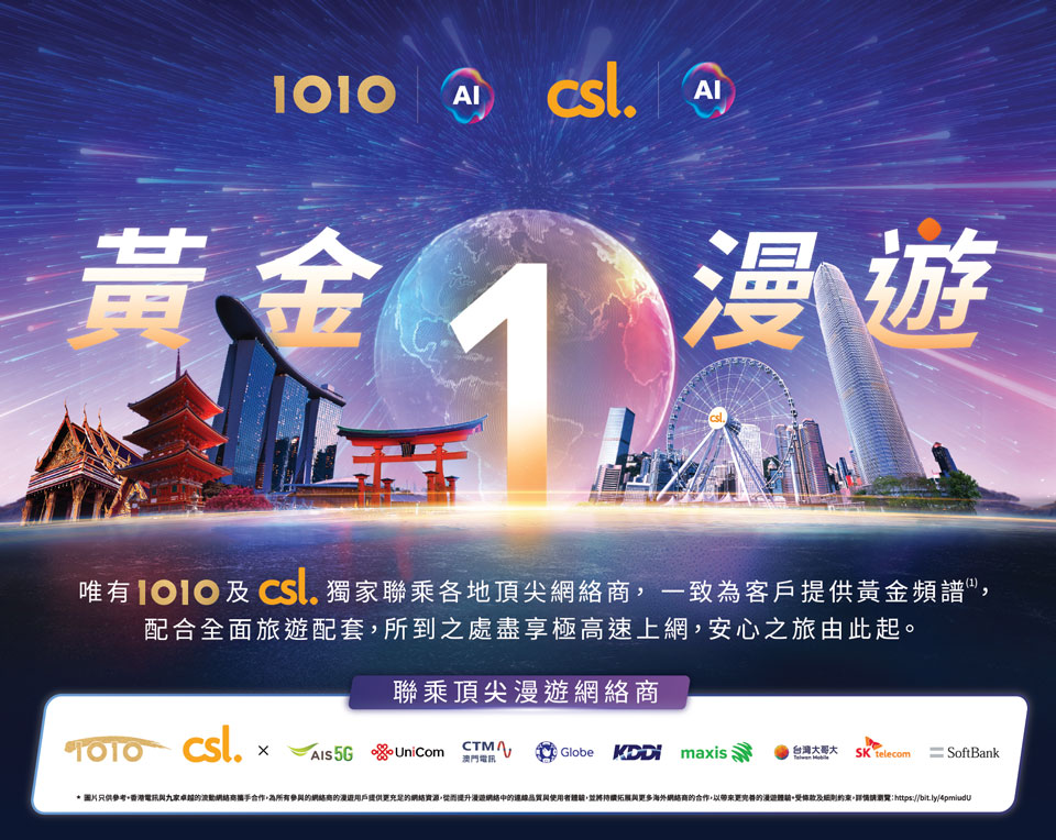 黃金 1 漫遊 - 唯有 1O1O 及 csl 獨家聯乘各地頂級網絡商，一致為客戶提供最高級別的黃金頻譜，配合全面旅遊配套，所到之處盡享極高速上網，安心之旅由此起。