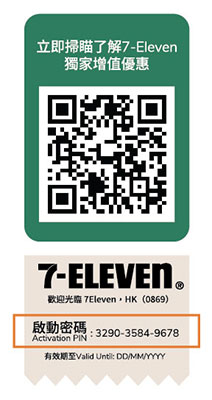 帳戶密碼請於儲值卡及卡主証明書背面右上方查看 或致電 *111#查詢