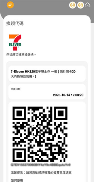 3. 換領成功!