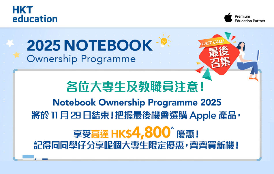 csl x HKTe - Notebook Ownership Programme