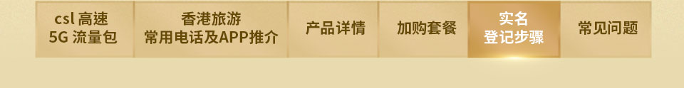 实名登记步骤