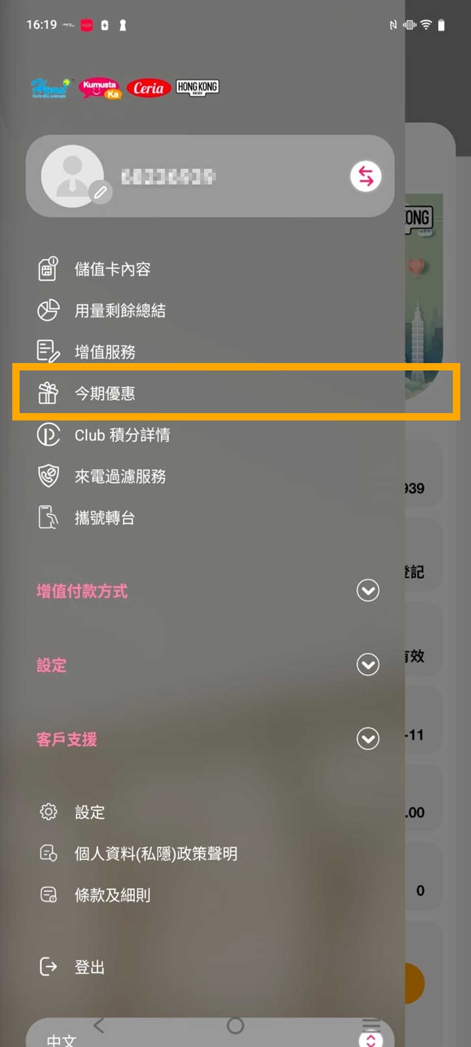 從選單中點選「今期推廣」