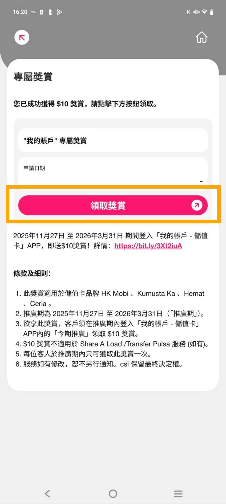 按「領取獎賞」 