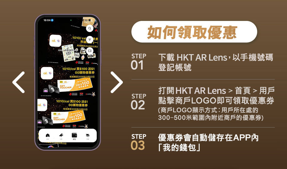 如何領取優惠? Step 03. 優惠券會自動儲存在APP內「我的錢包」