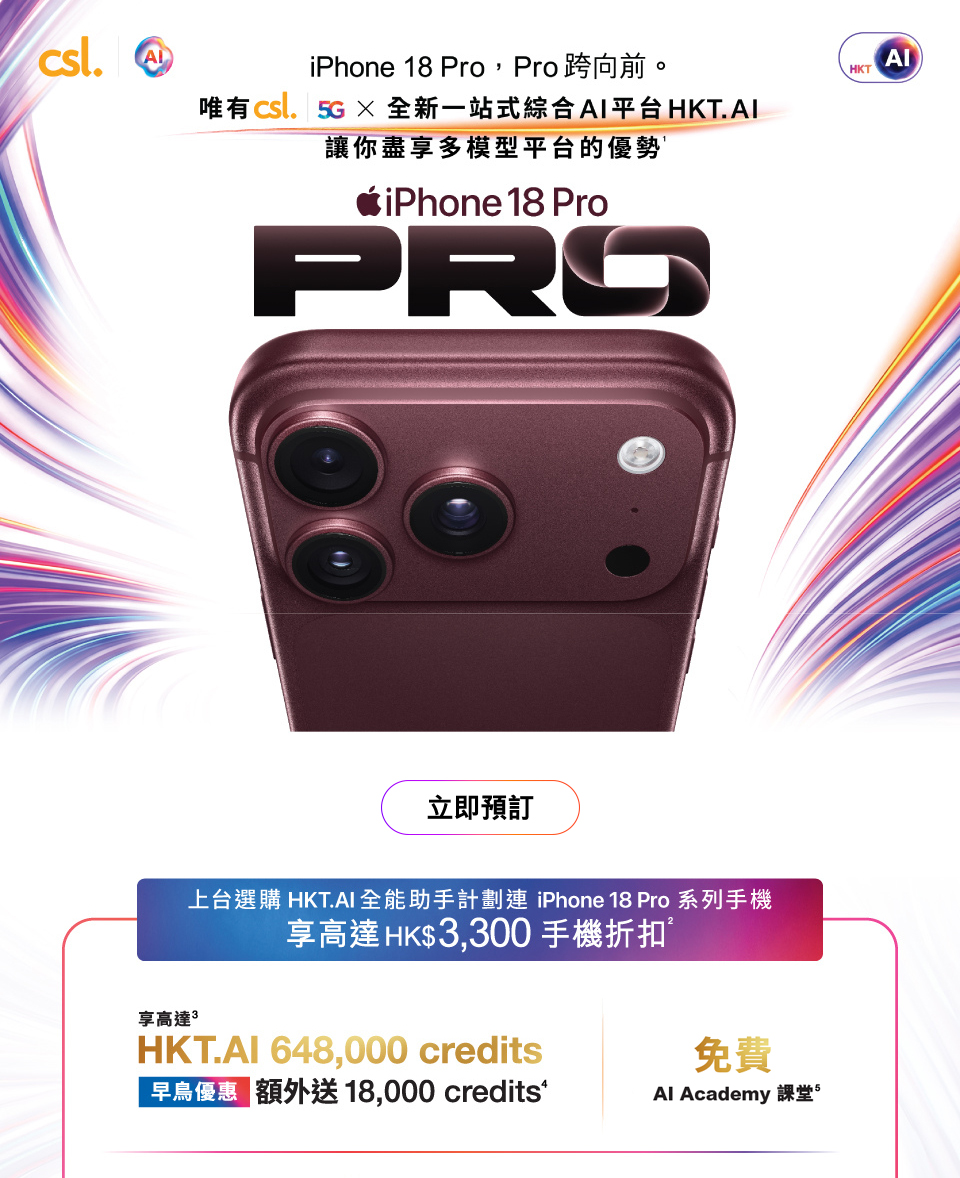iPhone 18 Pro 上台優惠