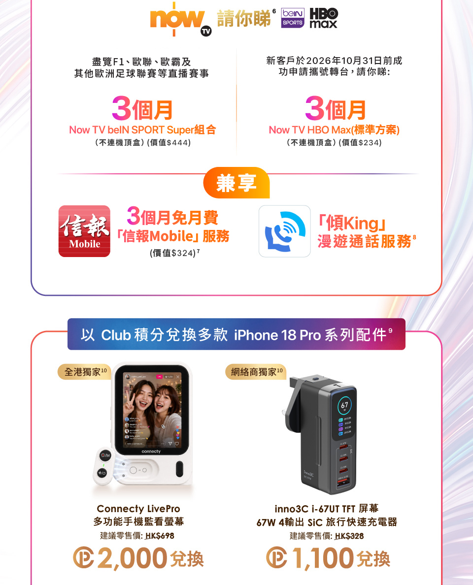 iPhone 18 Pro 上台優惠