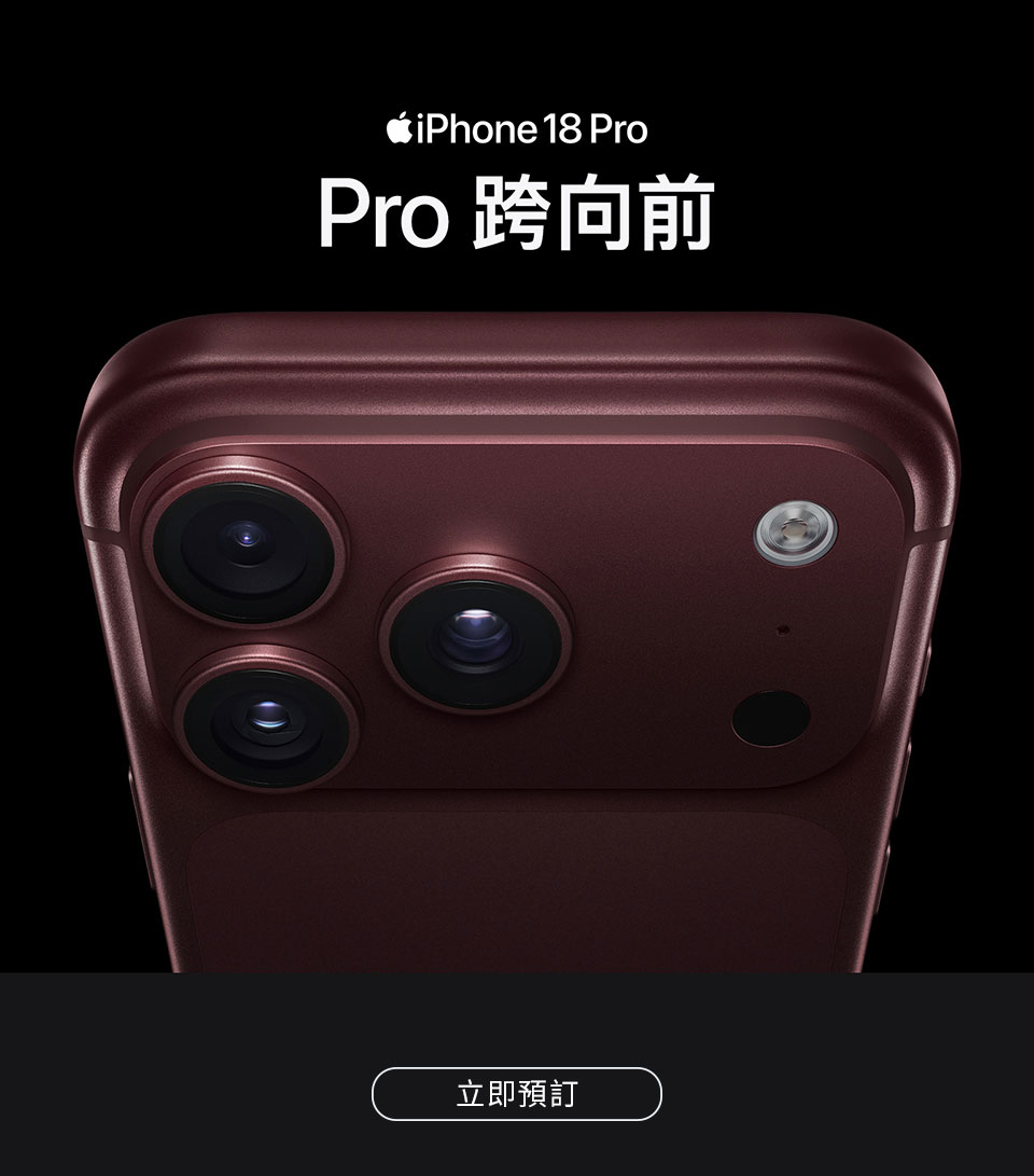 進一步了解 iPhone 18 Pro