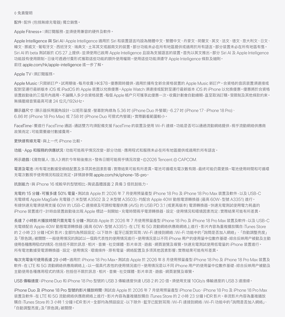 進一步了解 iPhone 18 Pro