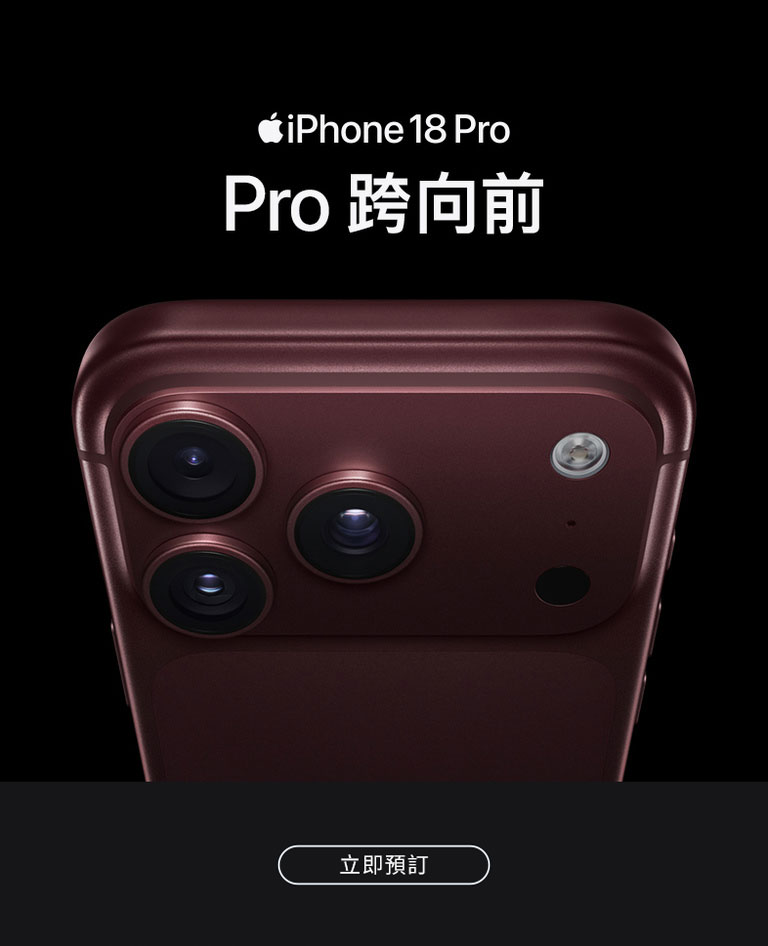 進一步了解 iPhone 18 Pro