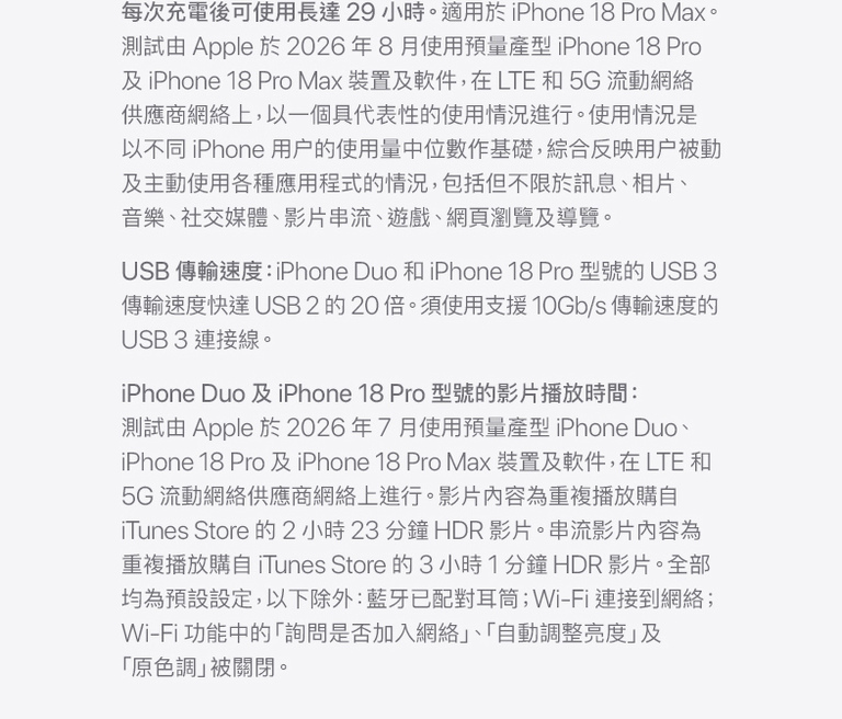 進一步了解 iPhone 18 Pro