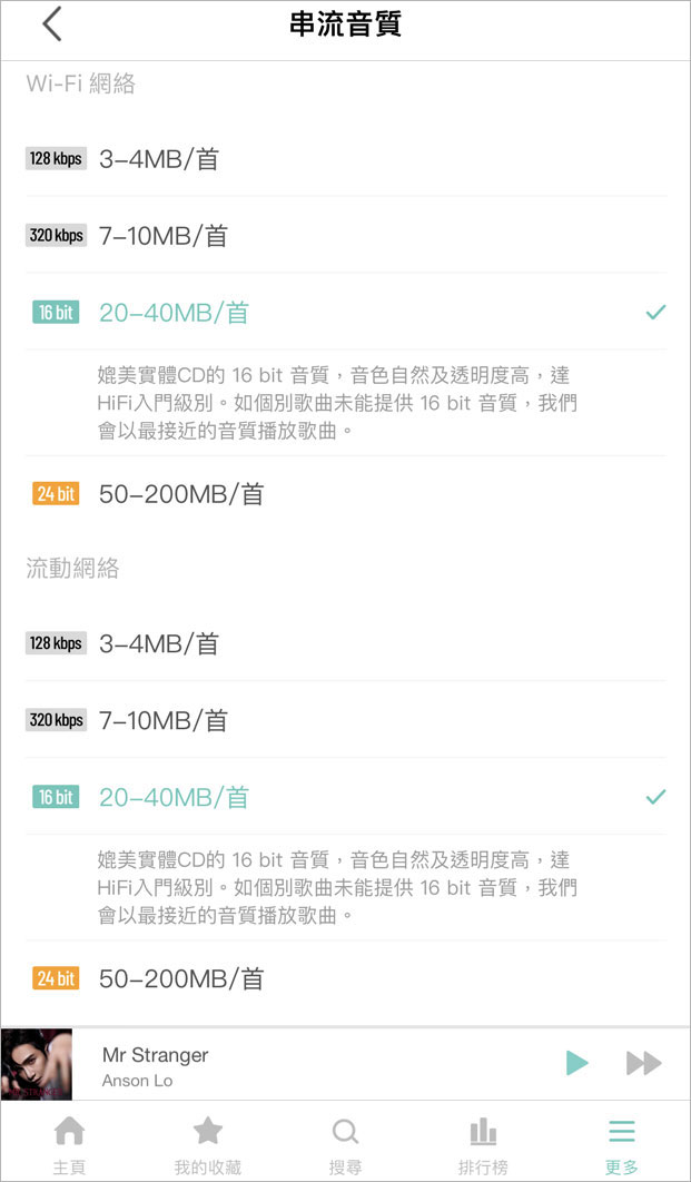 3. 於串流音質選擇 「Hi-Fi 無損」