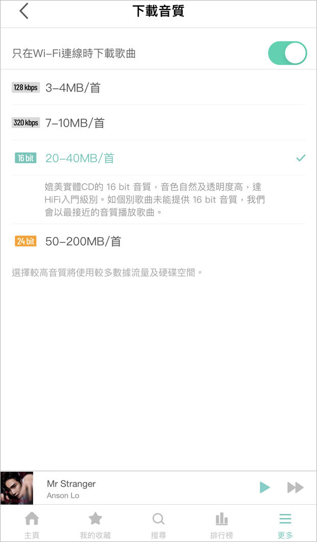 4. 於下載音質選擇 「Hi-Fi 無損」