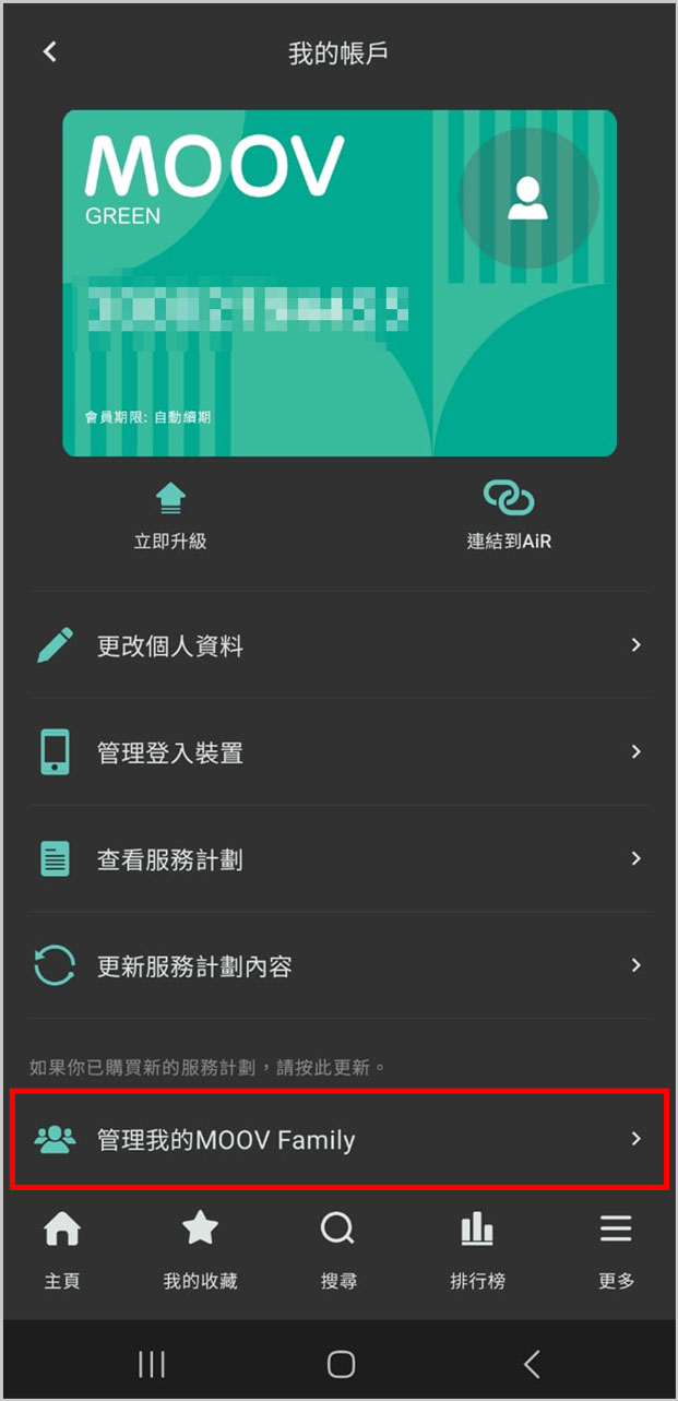 2. 点选「管理我的 MOOV Family」