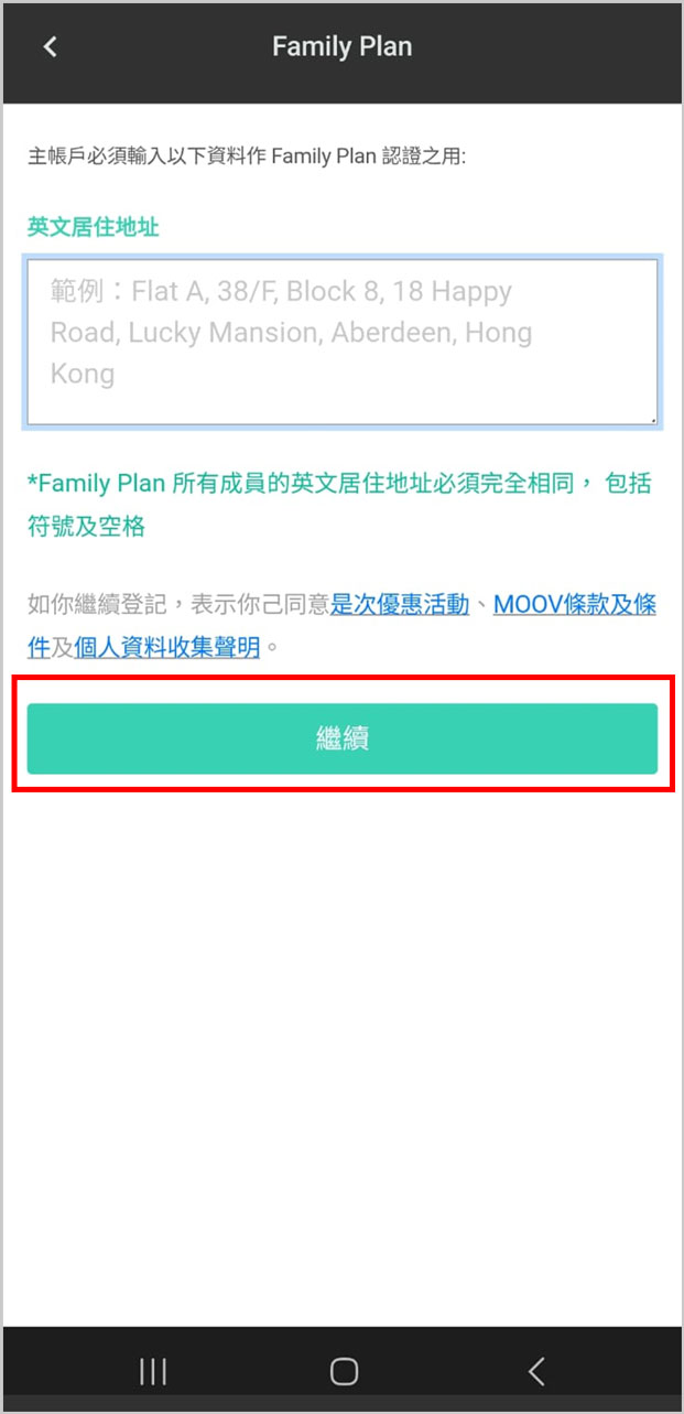 4. 输入「地址」然后按继续